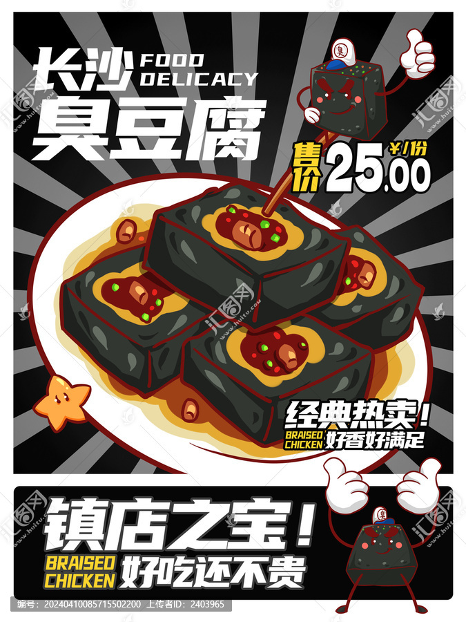 美味臭豆腐