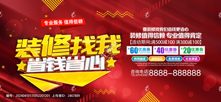 裝修促銷海報(bào)