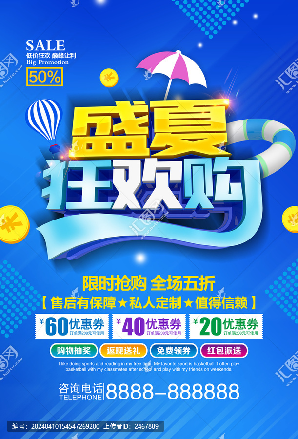 盛夏狂歡購