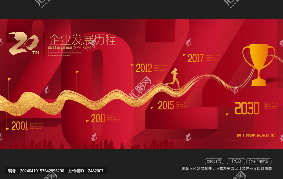 紅色企業(yè)發(fā)展歷程背景板