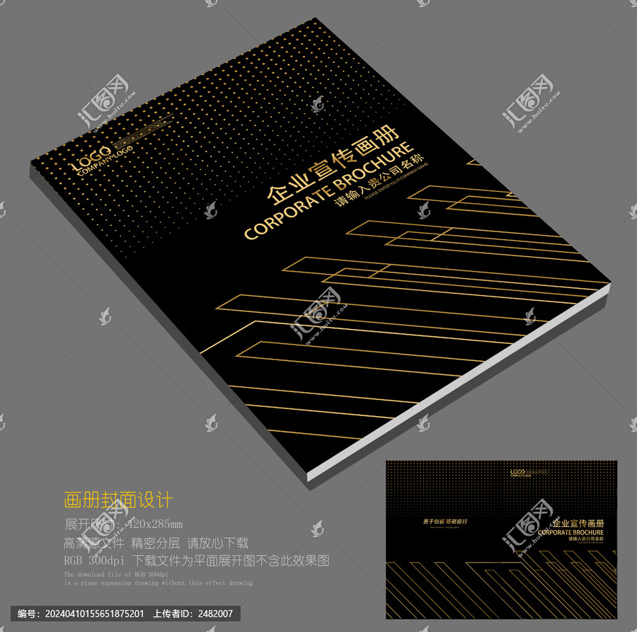 黑金企業畫冊封面
