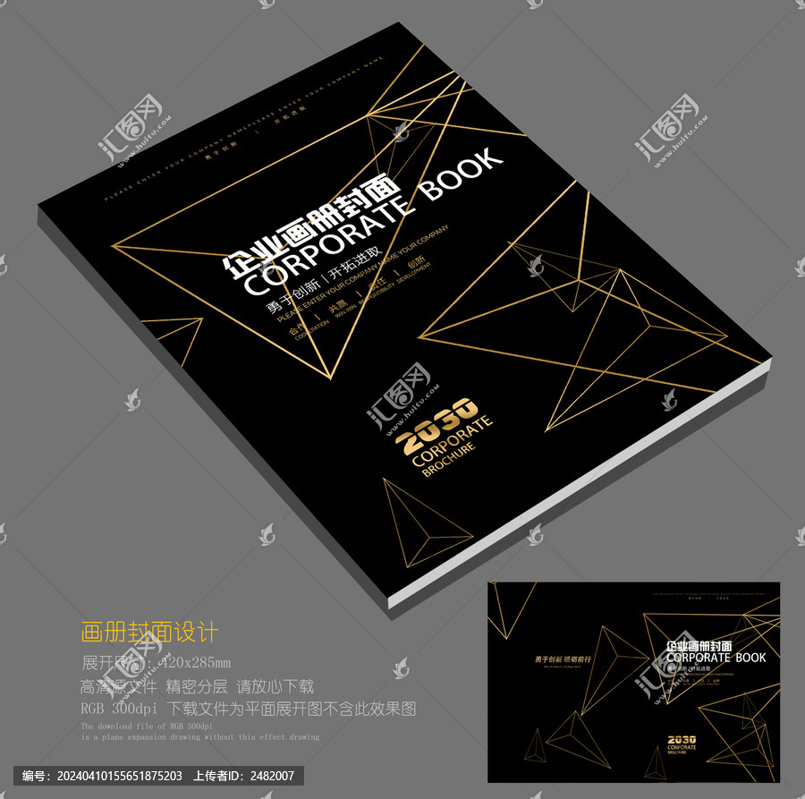 黑金企業(yè)畫冊封面