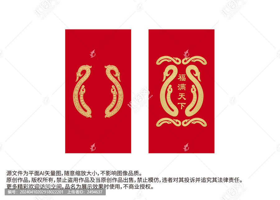 蛇蛇年紅包蛇花紋龍玉龍