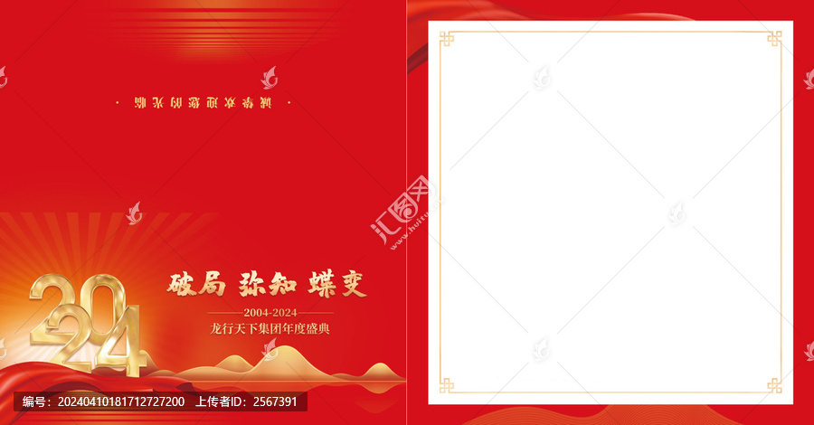 2024年紅色大氣邀請(qǐng)函