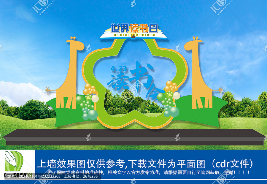 世界讀書日拱門