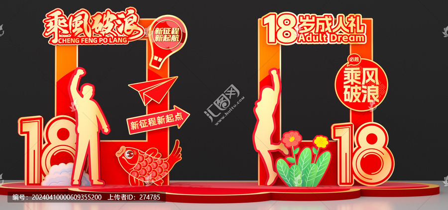 成人禮拍照框