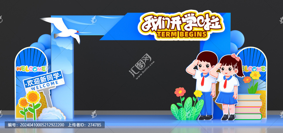 開學美陳
