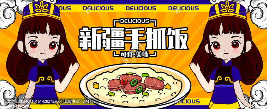新疆手抓飯