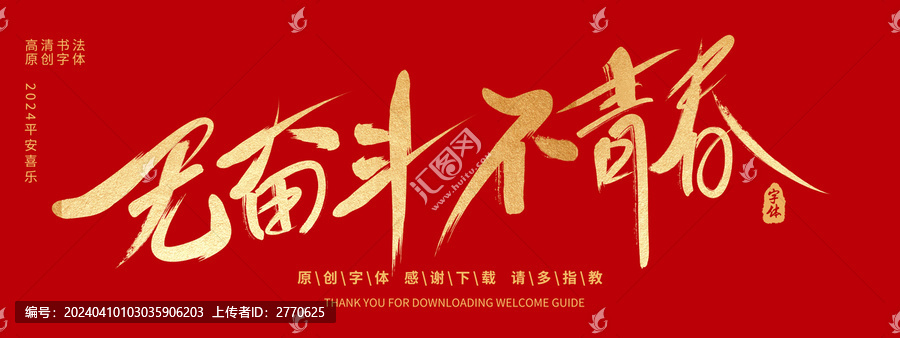 無(wú)奮斗不青春