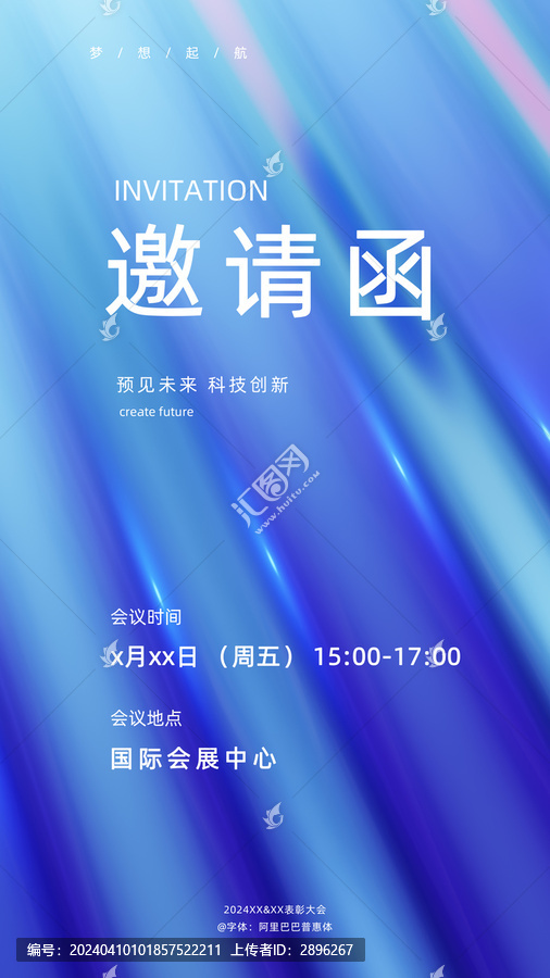 藍(lán)色背景邀請函