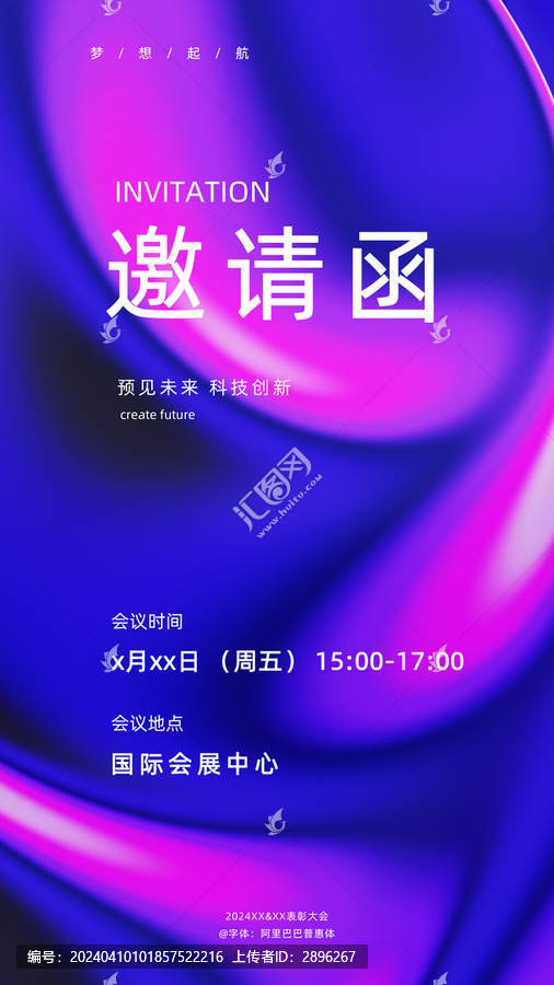 會(huì)議邀請函