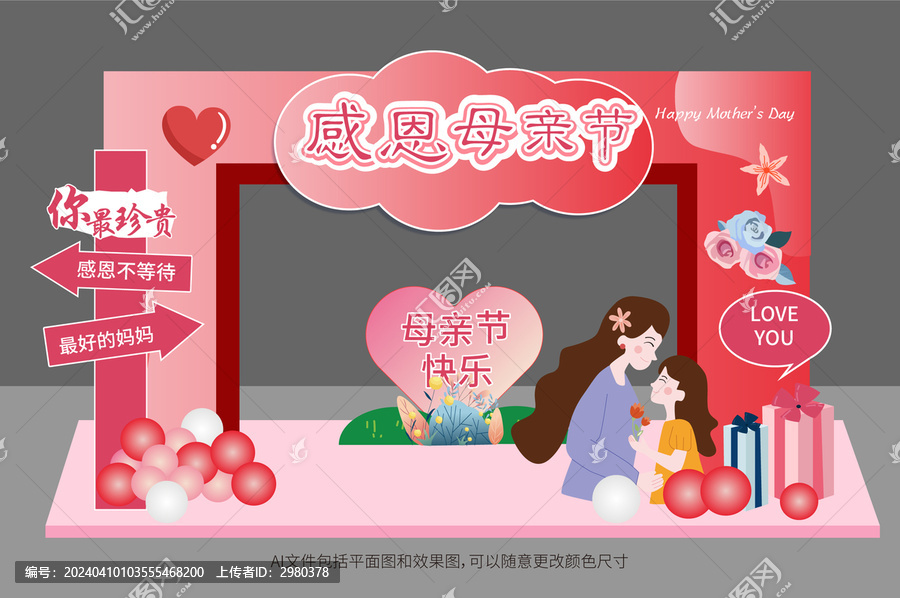 母親節(jié)拱門門頭美陳