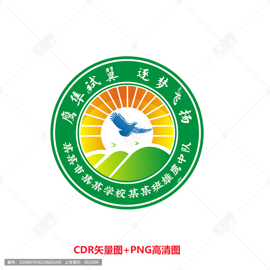 雄鷹中隊班徽設計