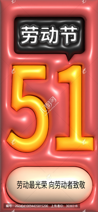紅色數(shù)字51五一勞動(dòng)節(jié)海報(bào)設(shè)計(jì)