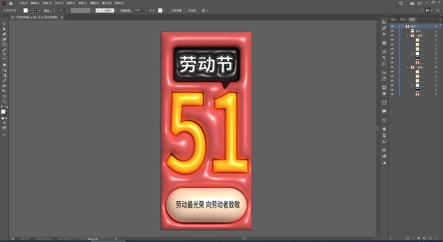 紅色數(shù)字51五一勞動(dòng)節(jié)海報(bào)設(shè)計(jì)