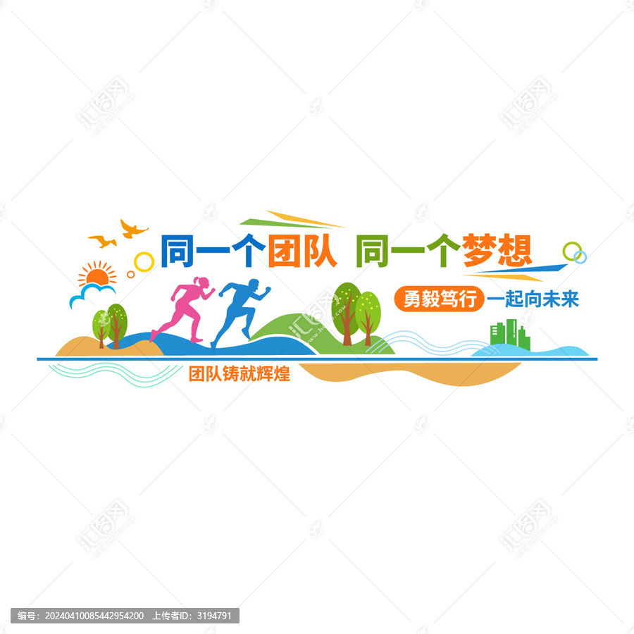 團(tuán)隊(duì)合作奮斗文化墻