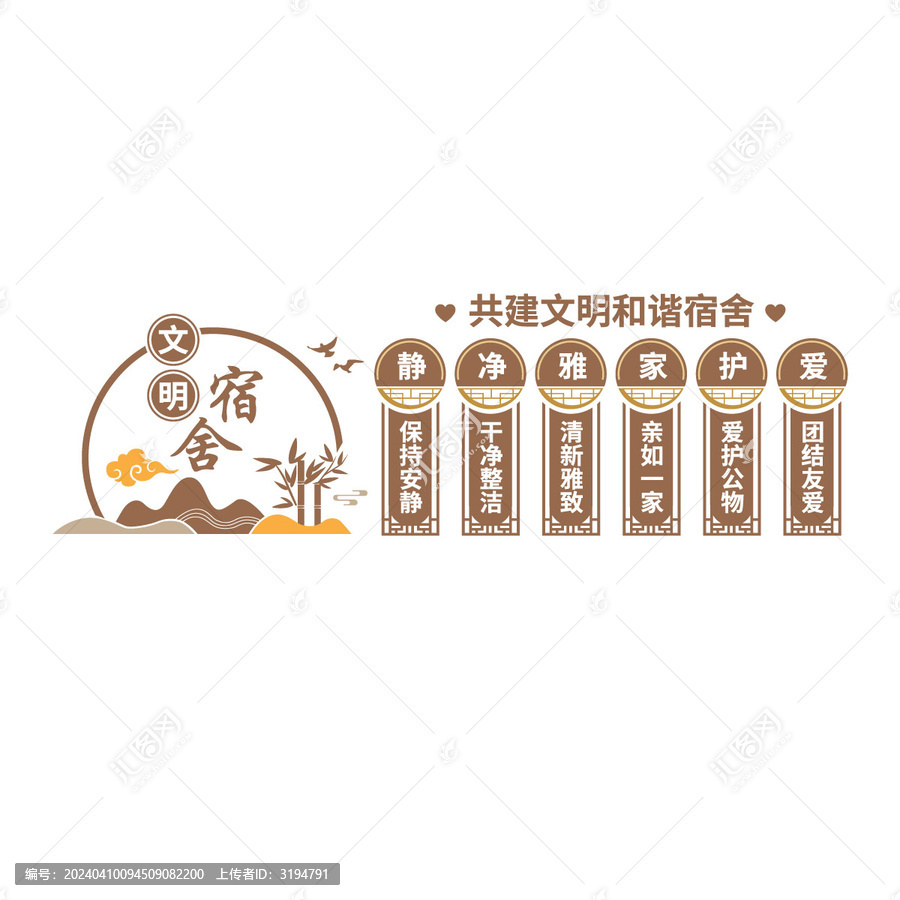 文明和諧宿舍