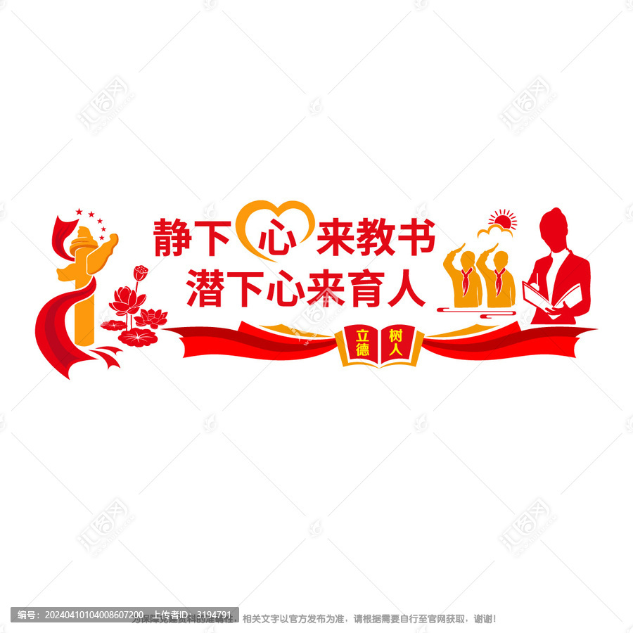 教書育人使命