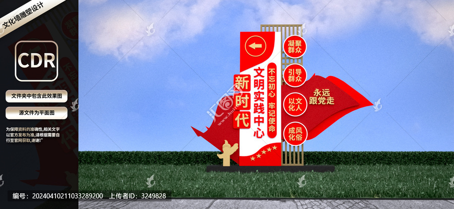 新時(shí)代文明實(shí)踐中心黨建雕塑