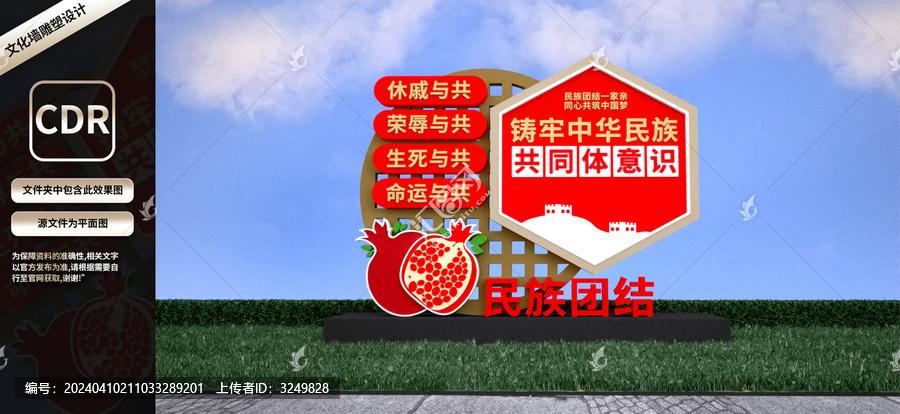 鑄牢中華民族共同體意識(shí)雕塑