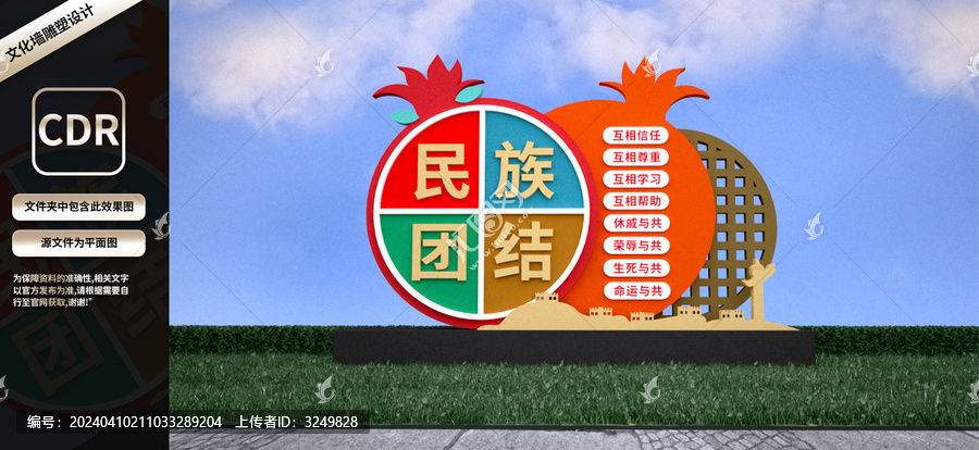 民族團結(jié)雕塑