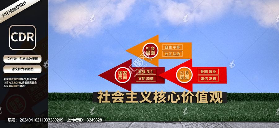 核心價值觀雕塑