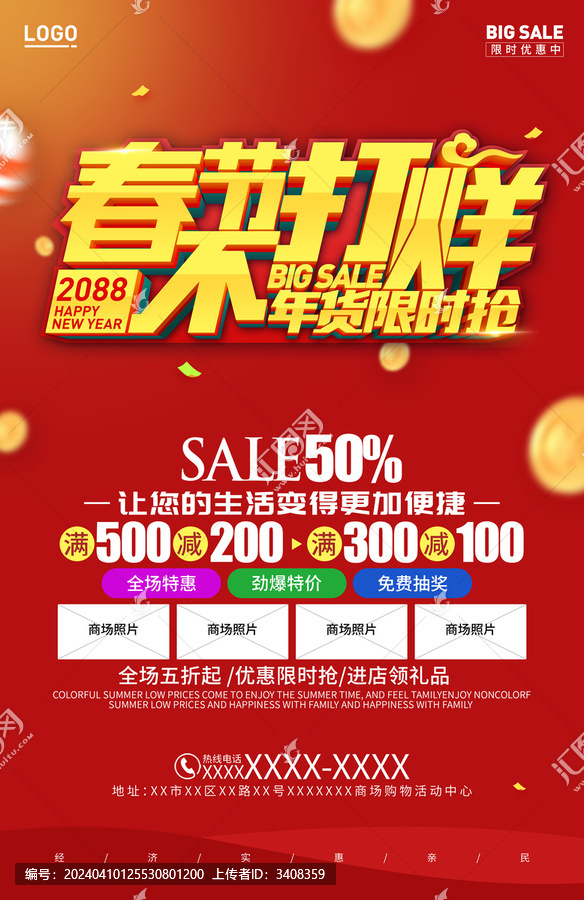 年貨節(jié)