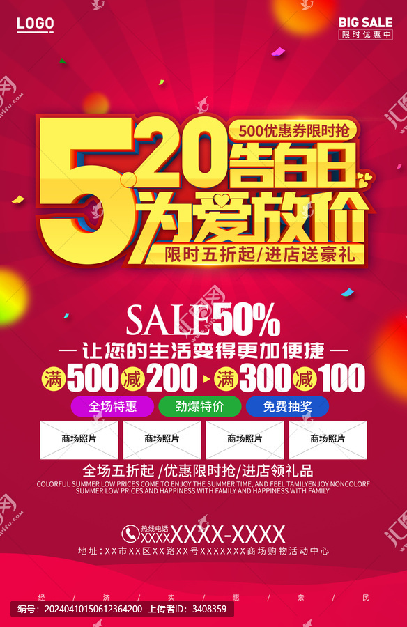 520情人節(jié)告白日