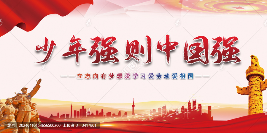 少年強(qiáng)則中國強(qiáng)