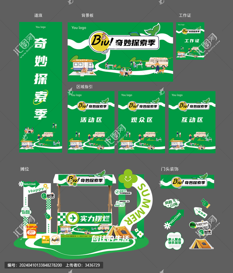 露營活動布置