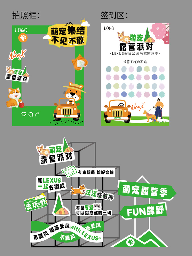 萌寵露營布置