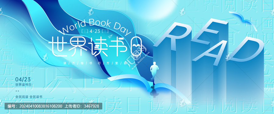 讀書節(jié)海報