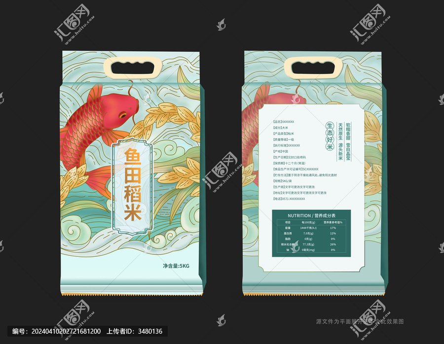 魚田稻米包裝