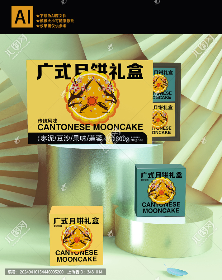 中秋月餅禮盒