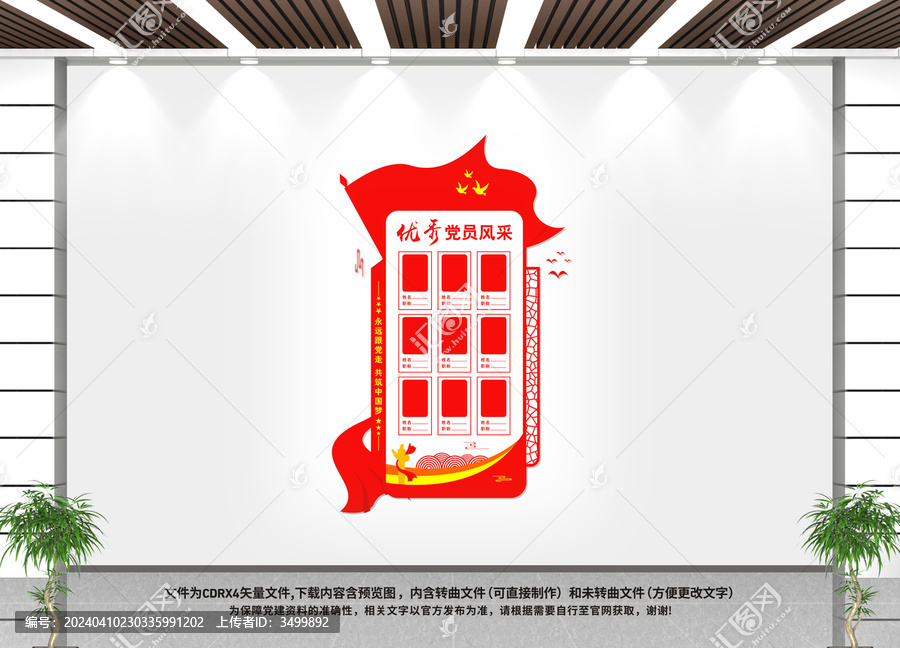 豎版黨員風(fēng)采照片墻