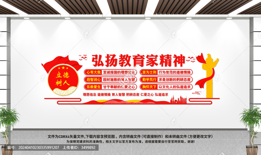 教育家精神校園黨建文化墻