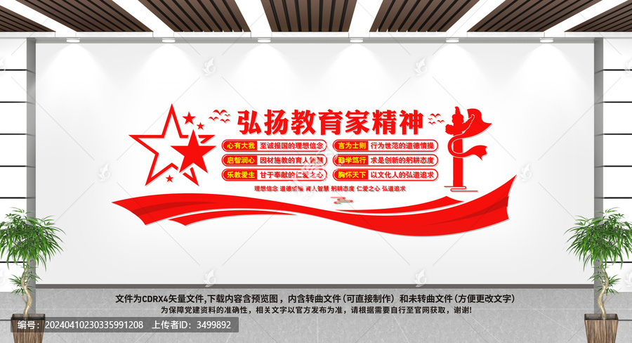 教育家精神校園黨建文化墻