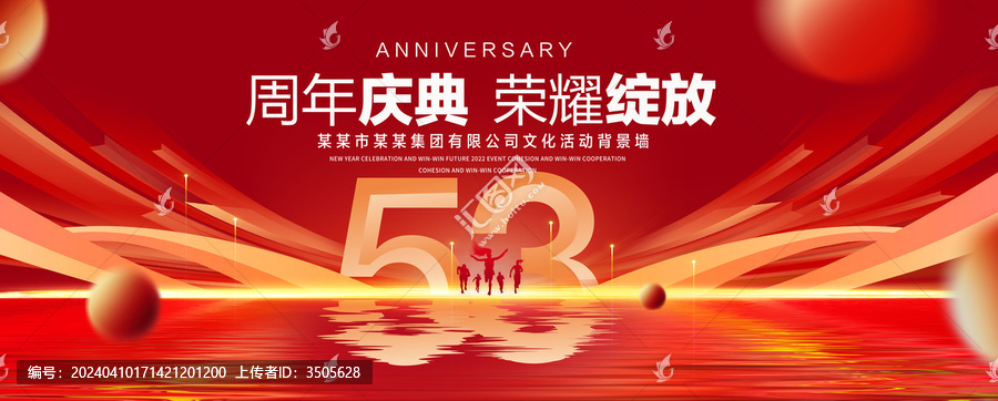 53周年紅色背景