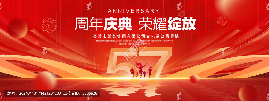 57周年紅色背景