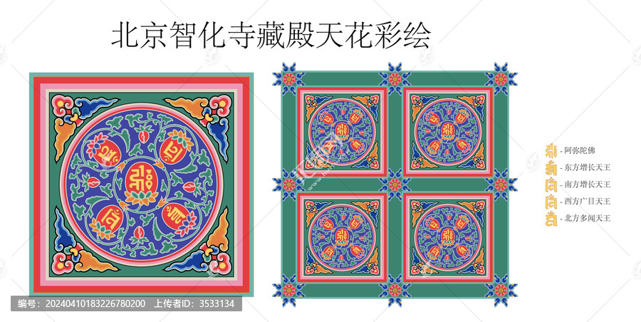 矢量圖智化寺藏殿明代天花彩繪