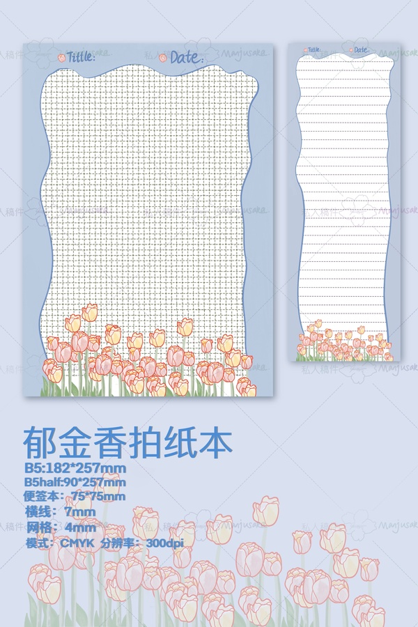 郁金香拍紙本