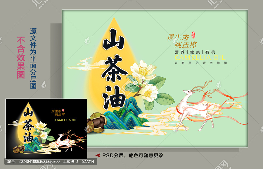 山茶油包裝插畫