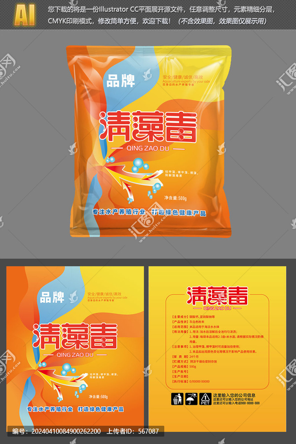 水產(chǎn)養(yǎng)殖用藥包裝袋設(shè)計(jì)