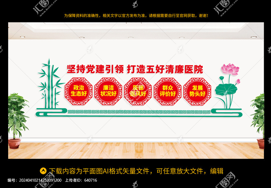 清廉醫(yī)院文化墻
