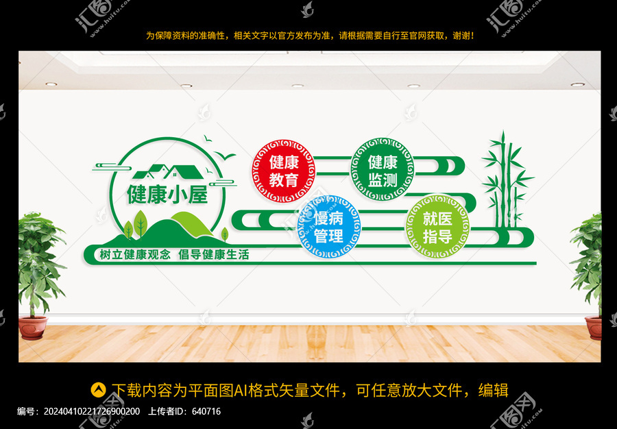 健康小屋
