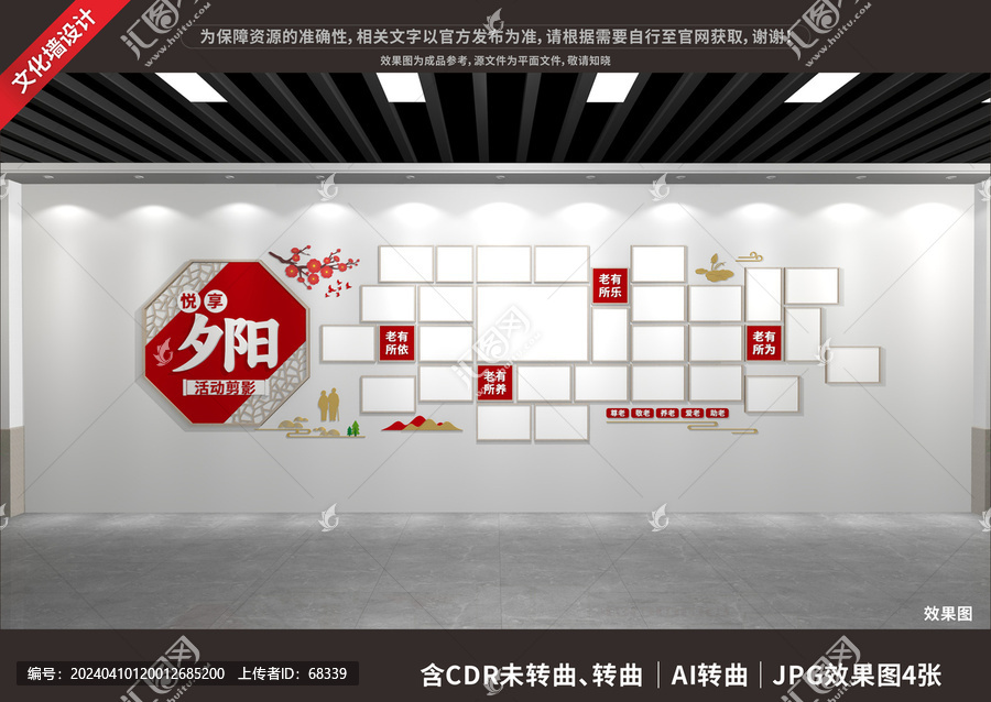 悅享夕陽(yáng)老年人照片墻