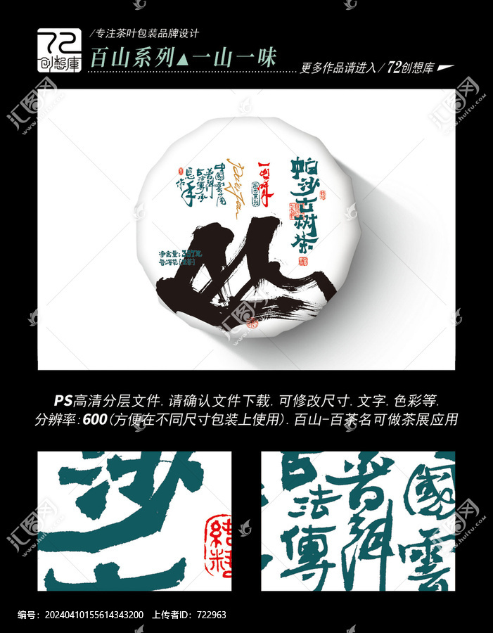 帕沙古樹茶高清平面分層圖