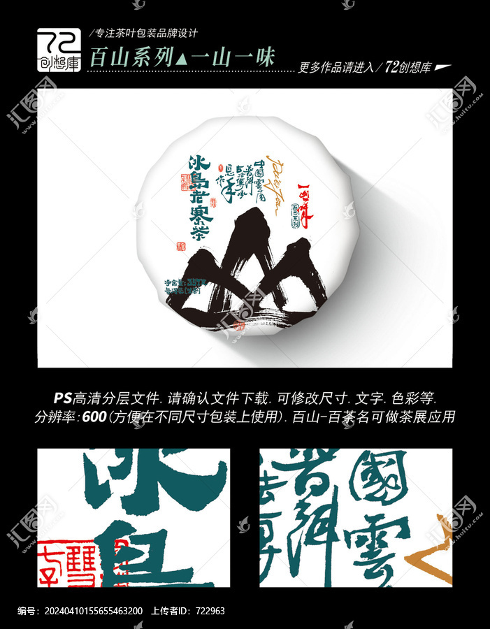 冰島老寨茶高清平面分層圖