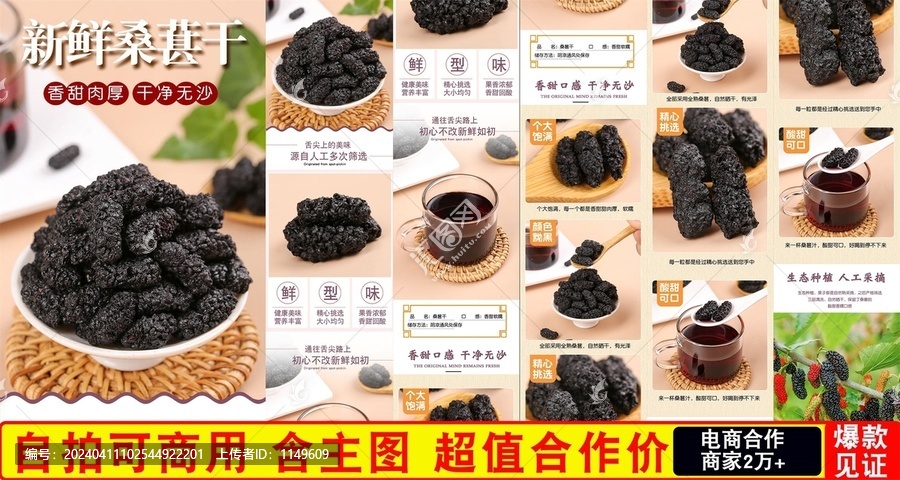 桑葚干詳情頁
