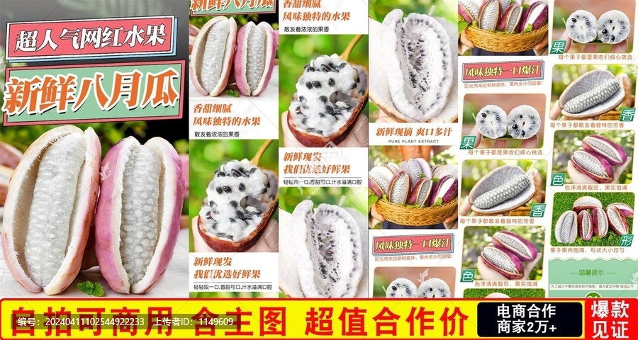 八月瓜詳情頁(yè)
